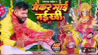#4K_Video।जेकर माई नईखे।#Tuntun_Yadav।Jekar Mai Naikhe।New Devigeet 2024