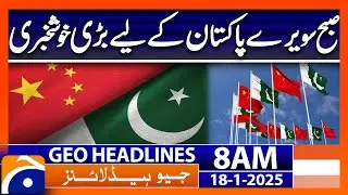 𝗖𝗵𝗶𝗻𝗮 𝗟𝗮𝘂𝗻𝗰𝗵𝗲𝘀 𝗣𝗮𝗸𝗶𝘀𝘁𝗮𝗻’𝘀 𝗦𝗮𝘁𝗲𝗹𝗹𝗶𝘁𝗲: Game-Changer for Pakistan!: Geo News 8 AM Headline (Jan 18, 25)