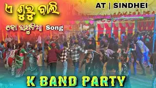 A SURUBALI 👌 KORAPUTIA OLD DESIA SONG | K BAND PARTY | KORAPUTIA DESIA SONG | ☎️ 9861196823