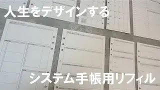 【手帳術】リフィルが完成したので仕様を解説します