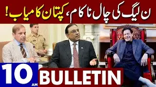 Imran Khan Kamyab | Dunya News 10:00 AM Bulletin | 03 January 2023