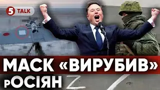 КАТАСТРОФА у росіян! ⚡Маск ВИРУБИВ Starlink: штурми зупинено! ❓Чи надовго?