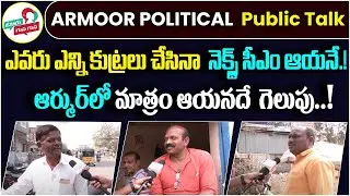 Armoor Constituency Public Talk | Who Is Next MLA In Armoor | Voter Gusa Gusa | SocialPostTV