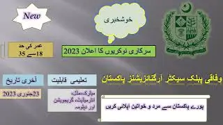 Federal public sector organization jobs 2023| jobs update