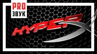 Сравнение АЧХ наушников HyperX - Какие звучат лучше?