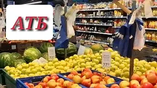 АТБ в Татарбунарах. ОБЗОР ТОВАРОВ С ЦЕНАМИ. ВСЕ ДОРОЖАЕТ НА ГЛАЗАХ!