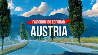 АВСТРИЯ, Иннсбрук - Альпийская жемчужина | Sashetta #austria #влог