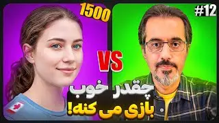 روی لوپز و بازی در برابر آن 👑