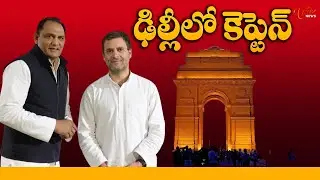 Will Azharuddin Get Jubilee Hills Ticket..? | ఢిల్లీ లో కెప్టెన్  | TOne News