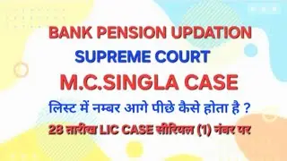 #Bank & #lic #pension #updation #case in #Supreme #Court ##changes in #weekly & #daily #list #serial