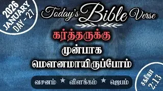 Today Bible Verse in Tamil/ Today Bible Verse/Bible Verse Today /Tamil Christian Message/ 27-01-2026