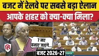 Union Budget 2026: Nirmala Sitharaman Speech में 7 Railway High Speed Corridor का ऐलान।Breaking News