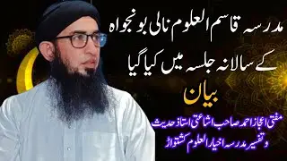📚 Fazilat e Ilm ✨ | 🕌 Ulama ka Maqam o Martaba | 🌸  | Mufti Aijaz Ahmed Sahib | مفتی اعجاز احمد صاحب