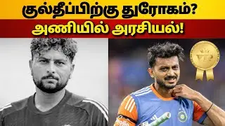 IND vs NZ 3rd T20 Playing 11: Kuldeep Yadav OUT?😱| India vs New zealand 3rd T20 |Tamil Sports Review