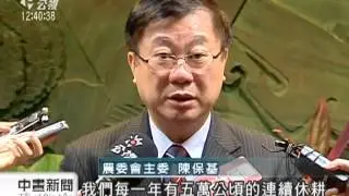 20121203-公視中晝新聞-活化農地 休耕補貼每年補助一期
