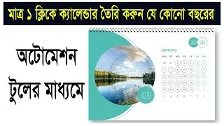 Yearly calendar create by automation tools