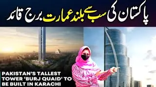 Burj Quaid| Pakistan&rsquo;s Tallest Building in DHA City Karachi |Complete Information #burjquaid