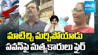 Fisherman Leaders Fires on Pawan Kalyan Over Uppada beach Retaining Wall | Sakshi TV