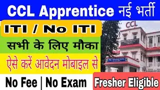 Ccl Apprentice 2022, CCL Ranchi Apprentice 2022 Online Form Apply, CCL Apprentice 2022 Form