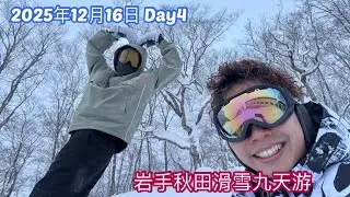 岩手秋田滑雪九天遊Day4 岩手高原戲雪公園 岩手高原スノーパーク + しゃぶしゃぶ 美山 盛岡店