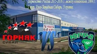 Горняк 04 - Югра 04 ПРФ 2015-2016 г., 1 тур Урал - Западная Сибирь, 5 группа