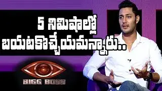 Actor Prince Cecil Speaks About His Bigg Boss Show Elimination | TV5 News