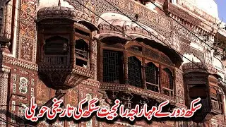 Haveli MahaRaja Ranjit Singh Gujranwala | Historical Place in Gujranwala | setworld