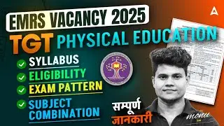 EMRS Vacancy 2025 Notification Out | EMRS Physical Education Syllabus ,Exam Pattern, Eligibility