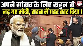 Modi पर हमले का प्लान था, Modi ने उल्टा Congress पर ही हमला कर दिया, सांसद के लिए लड़ पड़े !