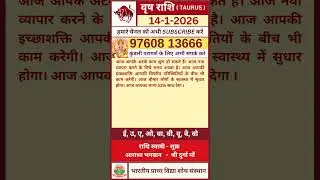 Aaj ka Vrash Rashifal 14 january 2026 | आज का वृषभ राशिफल 14 जनवरी 2026 #taurus