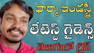 Latest Pharma Industry Guidance In Telugu #PharmaGuide