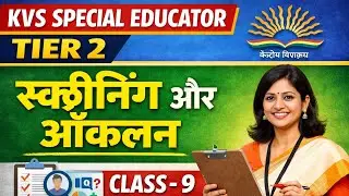 KVS SPECIAL EDUCATOR TIER -2 CLASS -9 #kvsnvs 