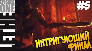 Lethe: Episode One Прохождение #5. ФИНАЛ. (VO-138)
