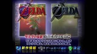 Zelda No Densetsu: Toki No Ocarina GC - Main Menu (Japanese Version)