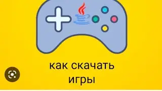 как скачать игры на mega J2ME