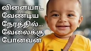 Office Bag தூக்கிட்டு வேலைக்கு போற பாப்பா&rdquo;😅|Small baby, big office vibes! @its_Babyy 