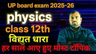 class 12th electric current by Sunil sir