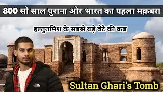सुल्तान गढ़ी |Sultan Garhi, India's first and 800 year old mausoleum|Vasant Kunj New Delhi