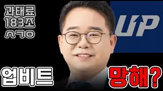 업비트 망한다던데 진짜