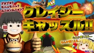 【ゆっくり実況】PUMP MASTER2起動!! コング&霊夢のセパレート攻略!!  BK2_16【バンジョーとカズーイの大冒険2】