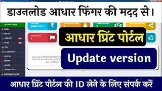 AADHAR PRINT PORTAL ID FRI FRI