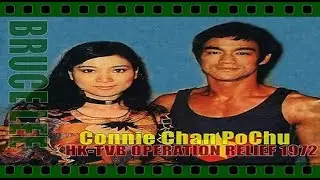 李小龙 BRUCE LEE and Connie Chan Po-Chu  In HK-TVB OPERATION RELIEF 1972  ブルース・リー