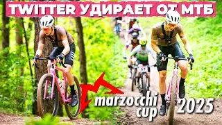 Кросс-кантри на ГРЕВЕЛЕ? Легко! Но недолго... Marzocchi Cup 2025