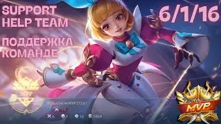 Mlbb Angela MVP support help team (Млбб Ангела МВП поддержка команде)
