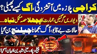 Massive Fire In karachi | Gul Plaza Building Collape | Live Footage | Shocking Details | Dunya News