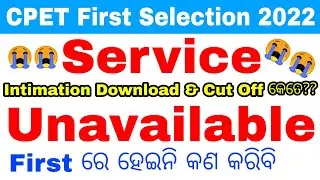 CPET First Selection Merit List 2022//Server Down Problem 2022//How to Check CPET Merit List Online