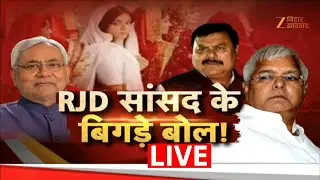 Bihar Election 2025 : RJD सांसद के बिगड़े बोल ! LIVE । Surendra Yadav । Mahila Voters । Lalu Yadav