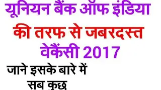 all india vacancy 2017 | Ubi Credit Officer All India Vacancy