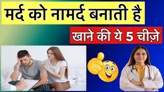 Mardon Ke Liye Zehar Hain Ye 5 Chizen! Bhul Kar Bhi Na Khayen 🚫
