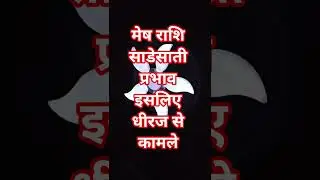 #meshrashi #mesh #mesharasi #rashifal #rashifal2025 #rashi #rashi #trending #shortsfeed #viral